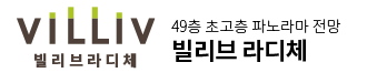 신세계 빌리브라디체