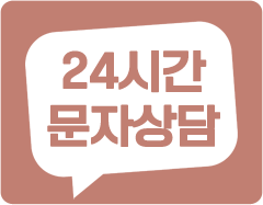 신세계 빌리브라디체 24시간 문자상담